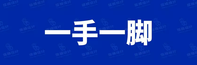 2774套 设计师WIN/MAC可用中文字体安装包TTF/OTF设计师素材【240】